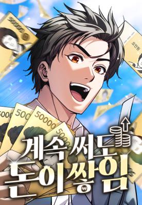 Even if He Keeps Spending, Money Accumulates