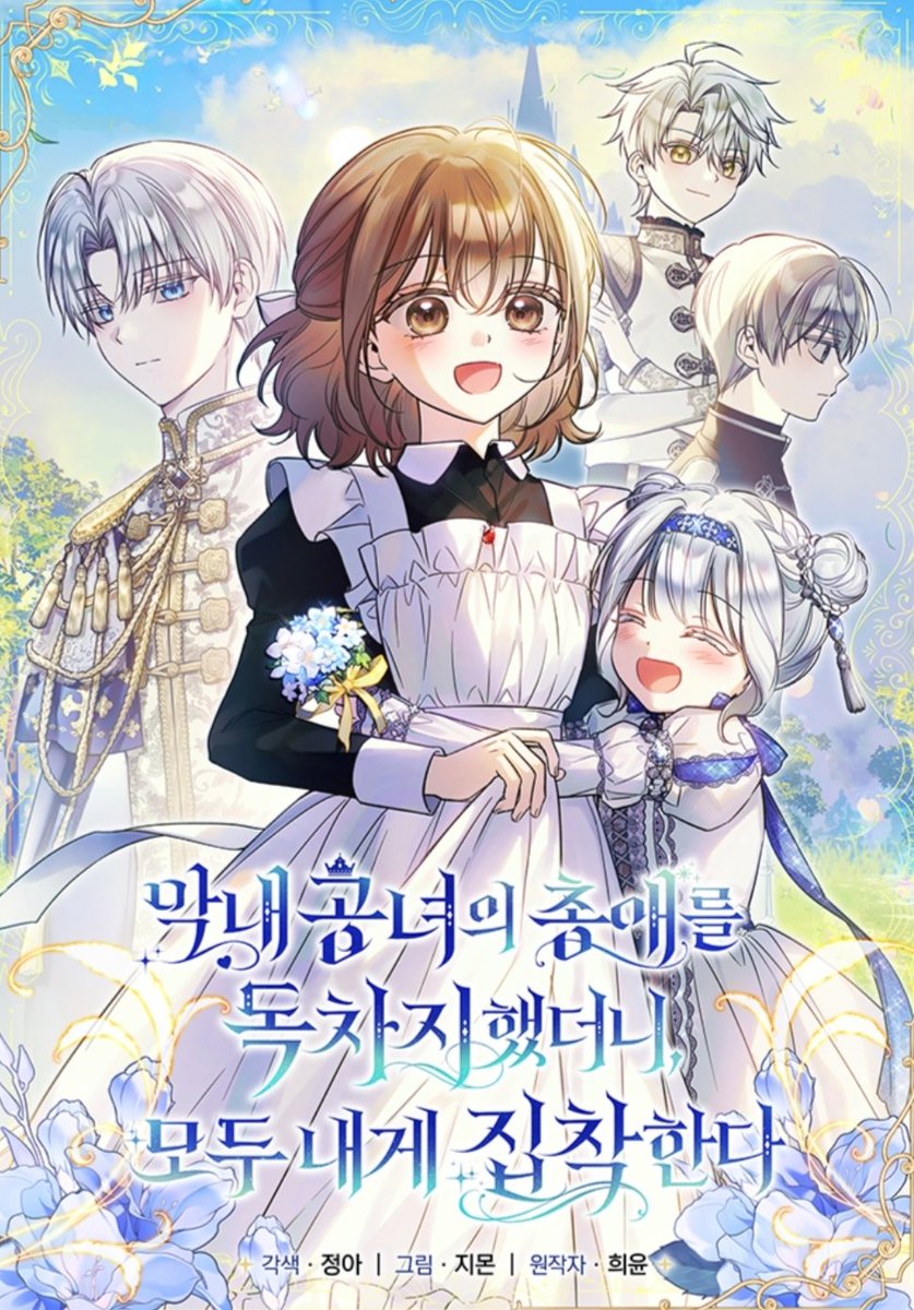 Everyone Was Obsessed With Me After I Became the Youngest Princess Favourite