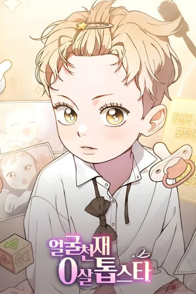 Face Genius: Top Star from Age 0