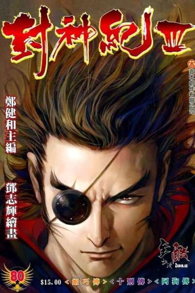 Feng Shen Ji