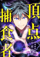 From Earth's Weakest to the Universe's Strongest