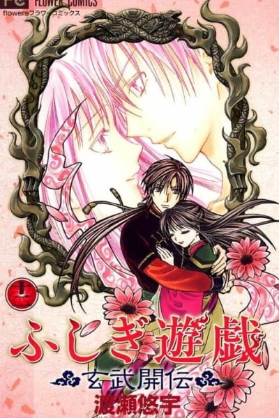 Fushigi Yuugi Genbu Kaiden