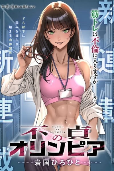 Futei no Olympia