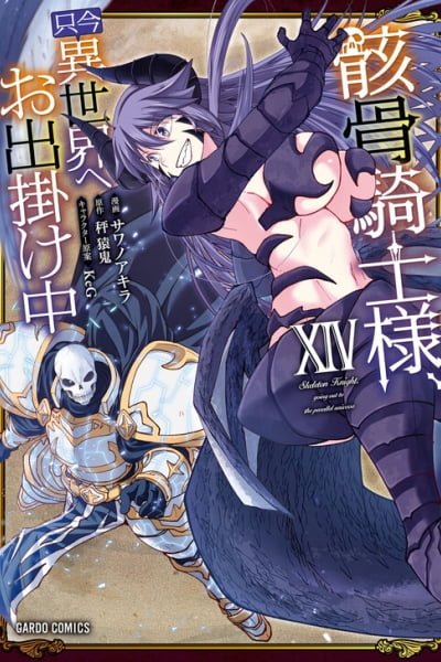 Gaikotsu Kishi-sama Tadaima Isekai e o Dekake-chuu