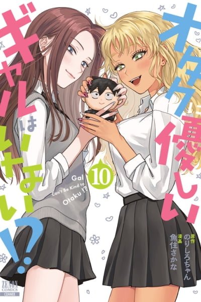 Gal Can't Be Kind to Otaku!?