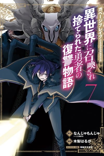 Garbage Brave: Isekai ni Shoukan Sare Suterareta Yuusha no Fukushuu Monogatari