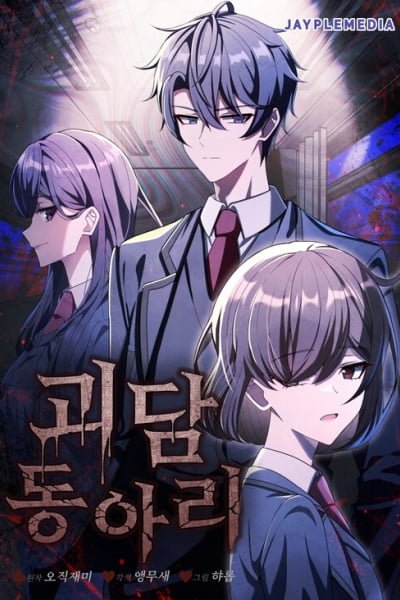 Ghost Story Club (Remake)