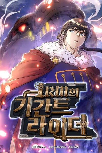 Gigantic Rider in 1RM