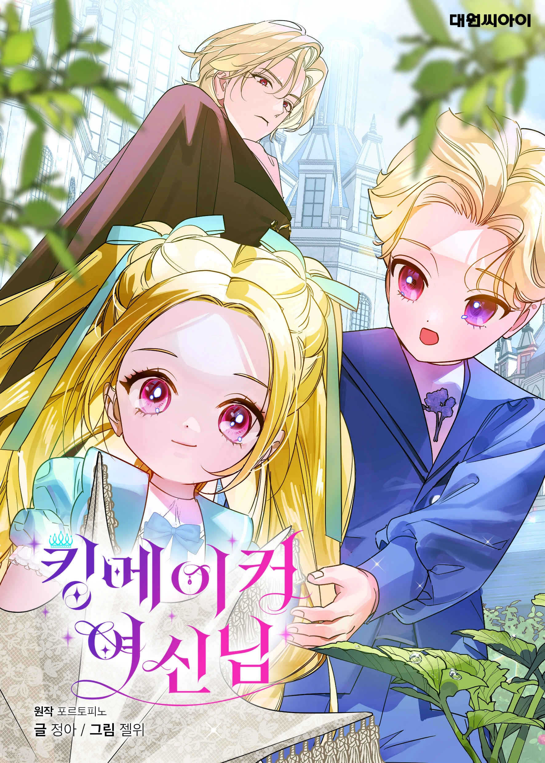 Goddess Kingmaker