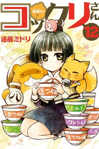Gugure! Kokkuri-san