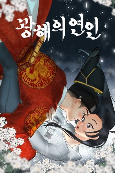 Gwanghae’s Lover