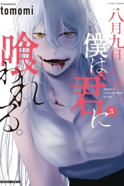 Hachigatsu Kokonoka Boku wa Kimi ni Kuwareru.