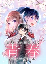 Haibara-kun’s Strong and Youthful New Game