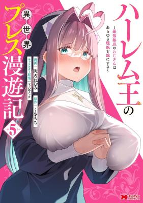 Harem Ou no Isekai Press Manyuuki