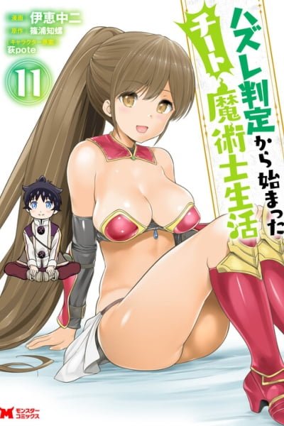Hazure Hantei kara Hajimatta Cheat Majutsushi Seikatsu
