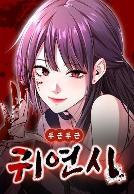 Heart-Pounding Cute Poem