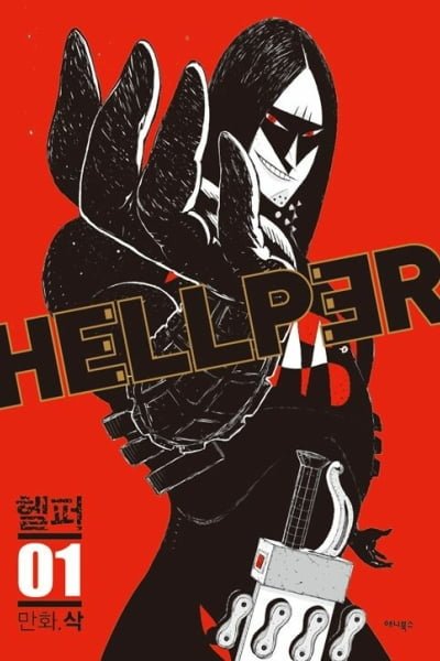 HELLPƎR