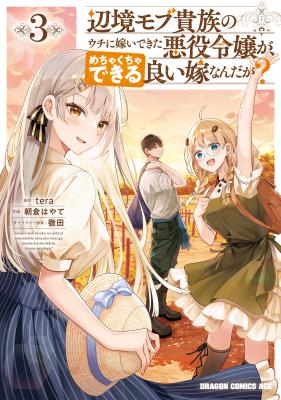Henkyou Mob Kizoku no Uchi ni Totsuidekita Akuyaku Reijou ga, Mechakucha Dekiru Yoi Yome Nanda ga?