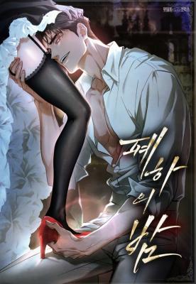Her Majesty's Night