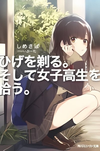 Hige wo Soru. Soshite Joshikousei wo Hirou.