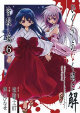 Higurashi WHEN THEY CRY: Massacre Arc