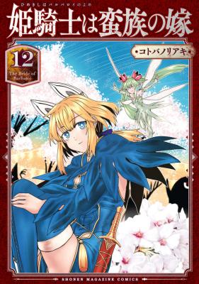 Hime Kishi wa Barbaroi no Yome