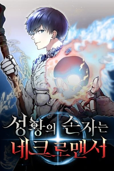 Holy Emperor's Grandson Is a Necromancer