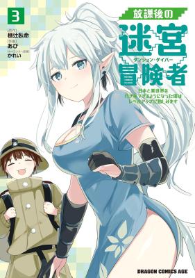 Houkago no Meikyuu Boukensha: Nippon to Isekai o Ikiki Dekiru You ni Natta Boku wa Level Up ni Isoshimi Masu