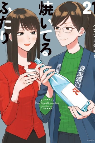 How to Grill Our Love
