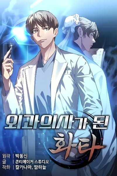 Hua Tuo Reincarnated as a Modern Surgical Genius