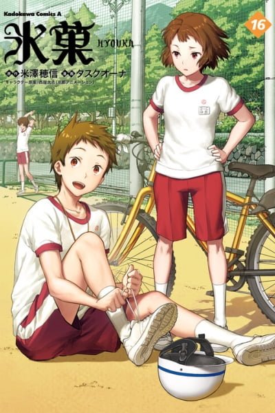 Hyouka