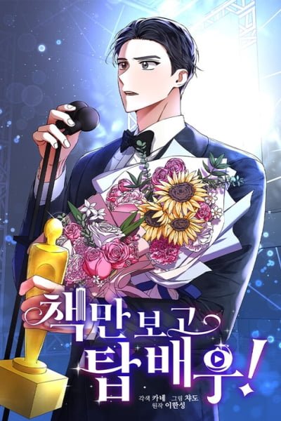 I Became a Top Actor Just by Reading Books!