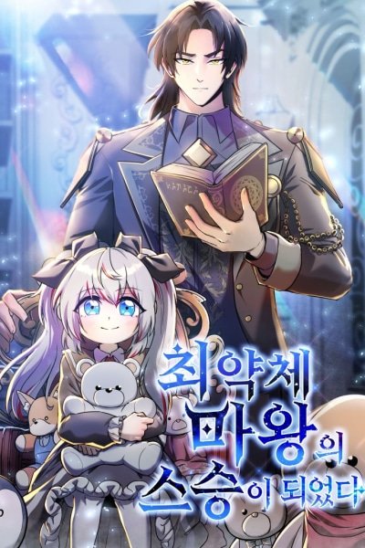 I Became the Mentor of the Weakest Demon King