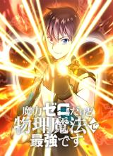 I have zero magic power, but I’m the strongest with physical magic!