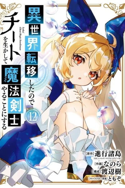 I Think I'll Cheat to Become a Spellsword in Another World (Official)