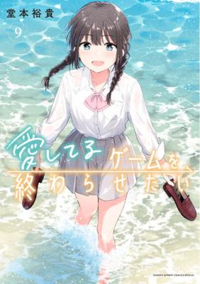 I Want to End this Love Game (Official)
