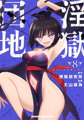 Ingoku Danchi