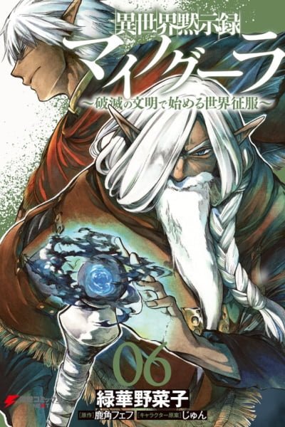 Isekai Apocalypse Mynoghra ~The Conquest of the World Starts With the Civilization of Ruin~