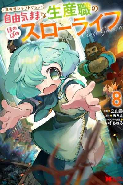 Isekai Craft Gurashi ~Jiyuu Kimama na Seisan Shoku no Honobono Slow Life~