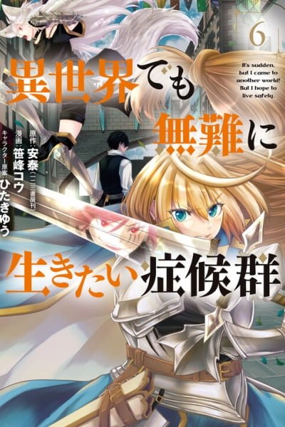 Isekai Demo Bunan ni Ikitai Shoukougun