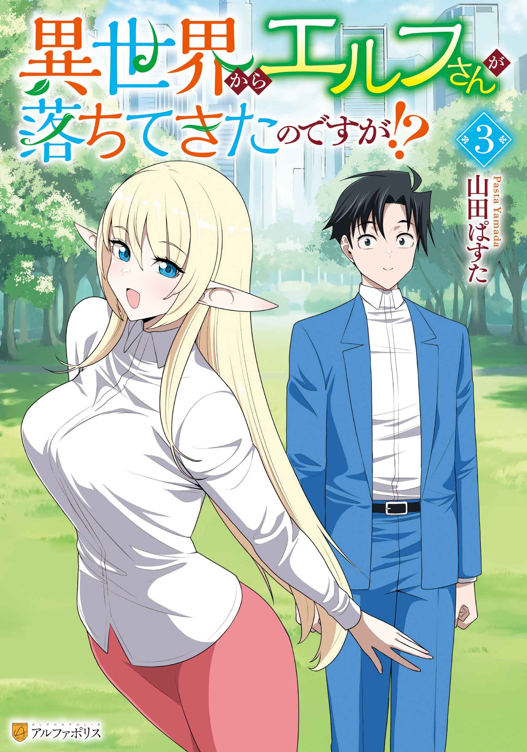 Isekai kara Elf-san ga Ochitekita no desu ga!?