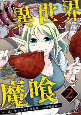 Isekai Makui ~Oukoku ni Suterareta Mamono Kurai no Hangyakutan〜