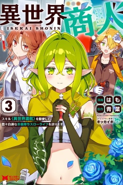 Isekai Merchant: Living a Rich Slow Life with <Isekai Travel>