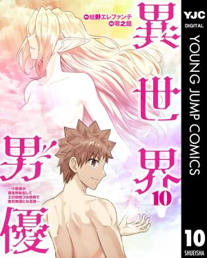 Isekai Pornstar ~Shiru danyuu ga isekai tensei shite ero chishiki furu katsuyo de musou danyuu ni naru hanashi ~