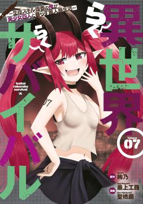 Isekai Rakuraku Survival ~Seizon Skill Kyousha no Ore ga Bishoujo Yonin to Class Mujintou Seikatsu~