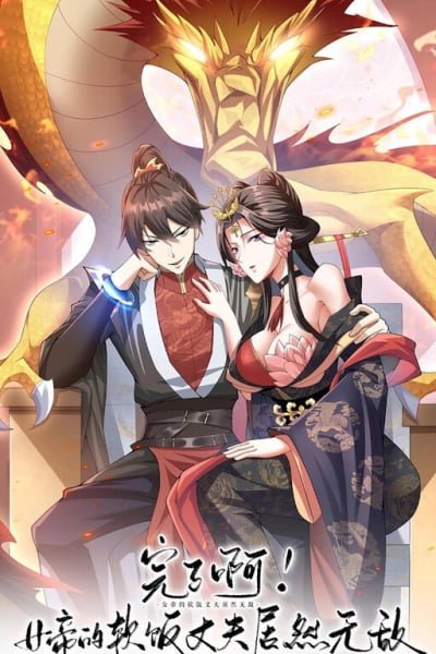 It's Over! Empress’ Husband is Actually Invincible