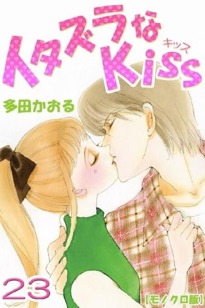 Itazura na Kiss
