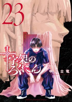 Juujika no Rokunin