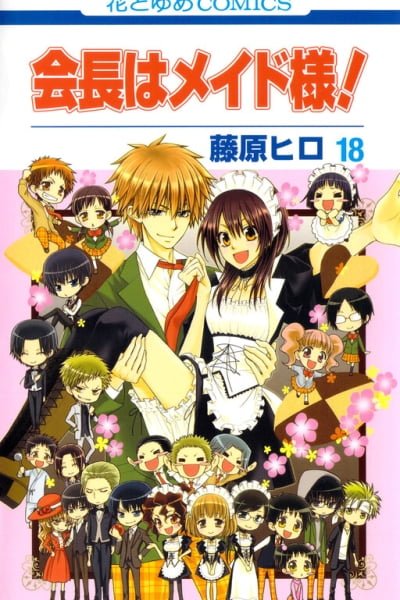 Kaichou wa Maid-sama!