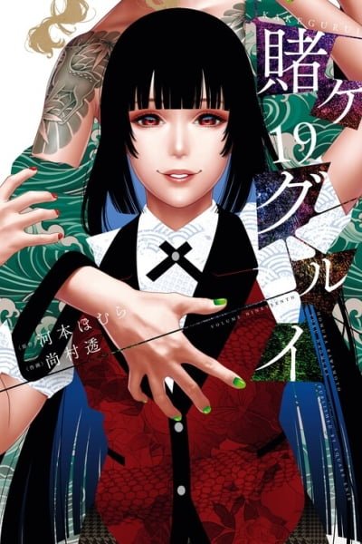 Kakegurui